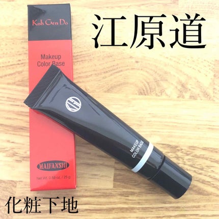 マイファンスィー メイクアップ カラーベース/Koh Gen Do/化粧下地を使ったクチコミ(1枚目)