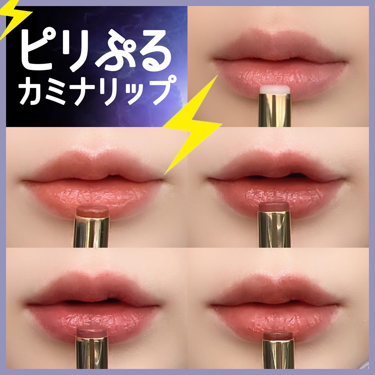 カミナリップ/t8k/リッププランパーを使ったクチコミ（1枚目）