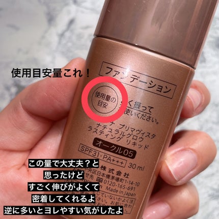 ナチュラルグロウ ラスティング リキッド/プリマヴィスタ/リキッドファンデーションを使ったクチコミ(3枚目)