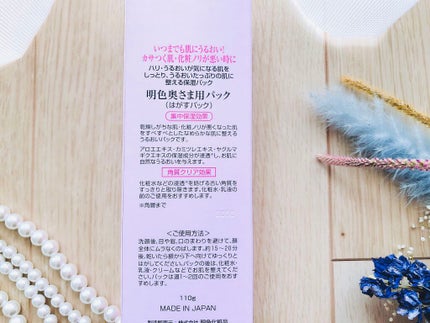 明色 奥さま用パック/明色/洗い流すパック・マスクを使ったクチコミ(3枚目)