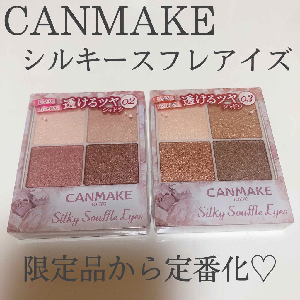 シルキースフレアイズ/キャンメイク/アイシャドウパレットを使ったクチコミ(1枚目)
