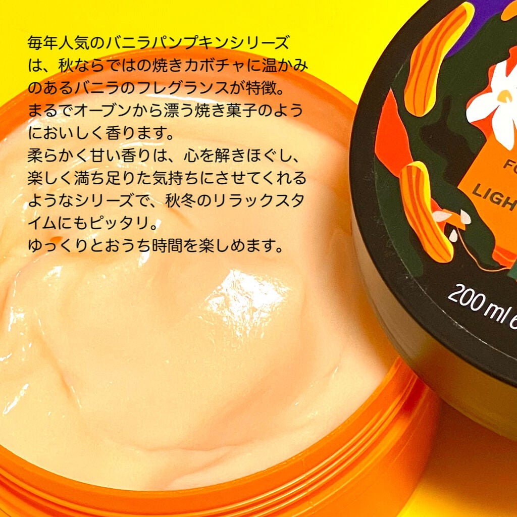 ホイップドボディバター バニラパンプキン/THE BODY SHOP/ボディクリームを使ったクチコミ(2枚目)