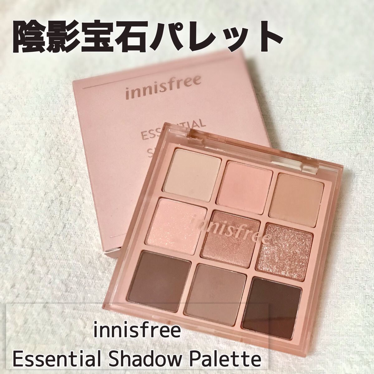 エッセンシャル　ニュートラル　アイシャドウパレット/innisfree/アイシャドウパレットを使ったクチコミ（1枚目）