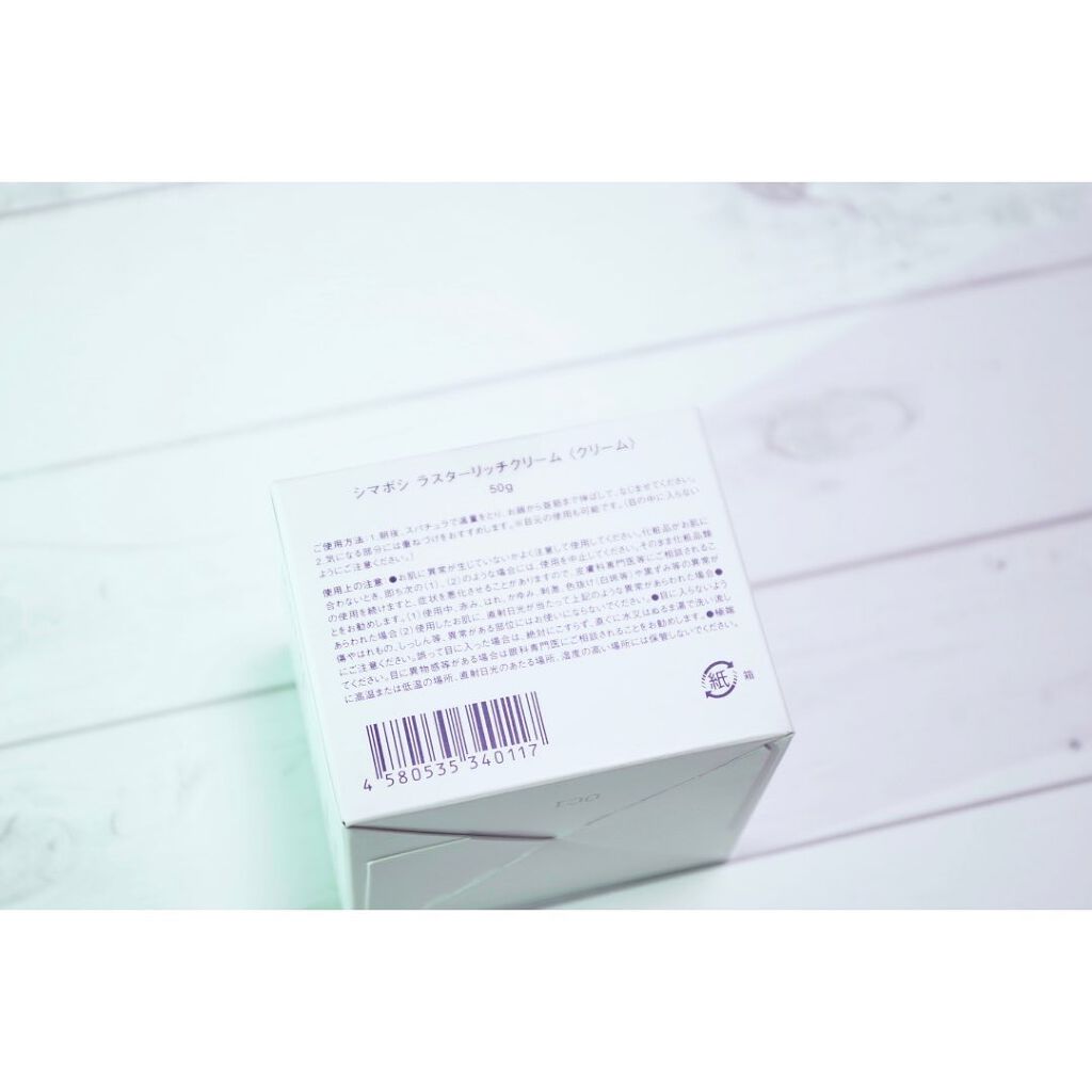 ラスターリッチクリーム/shimaboshi/フェイスクリームを使ったクチコミ（2枚目）