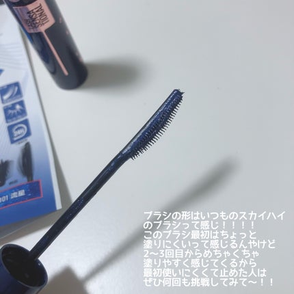 スカイハイ コスミックブラスト/MAYBELLINE NEW YORK/マスカラを使ったクチコミ(3枚目)