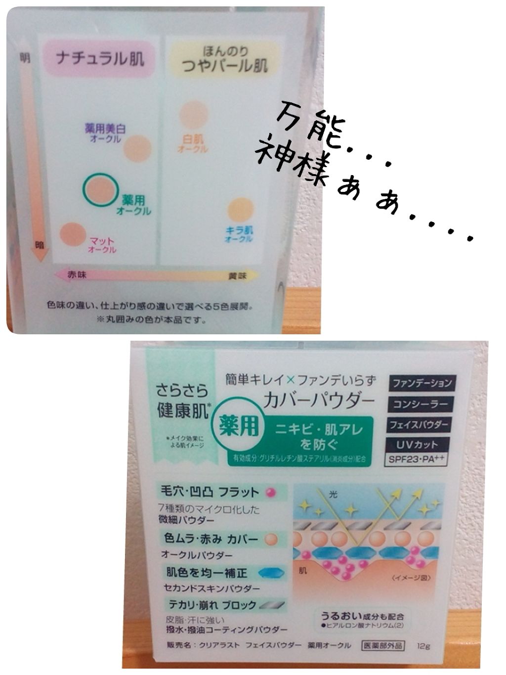 フェイスパウダー 薬用オークル/クリアラスト/プレストパウダーを使ったクチコミ(2枚目)