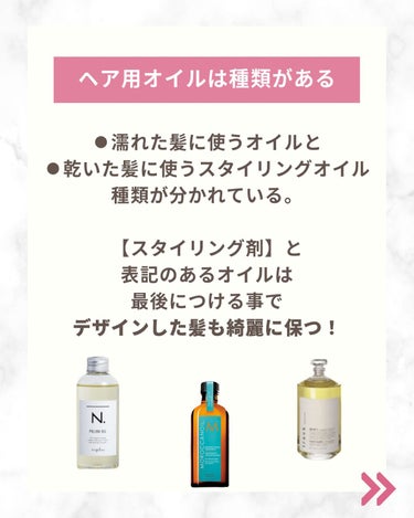 美容院に行くたび、美容師さんの知識を
ふんだんに盗んでいます。笑

美容師さんは、知識が豊富なのですごく参考になります✨

そんな美容師さんから、間違った使い方すると
髪がぼろぼろになることもあるよ！と教えてもらったらことです＾＾ #正直レポ #ヘアケアオイル #ヘアオイルミスト #ヘアオイル #N.ロレッタ#THREE#ヘアケア＆スタイリング ローション#ポリッシュオイルの画像 その2