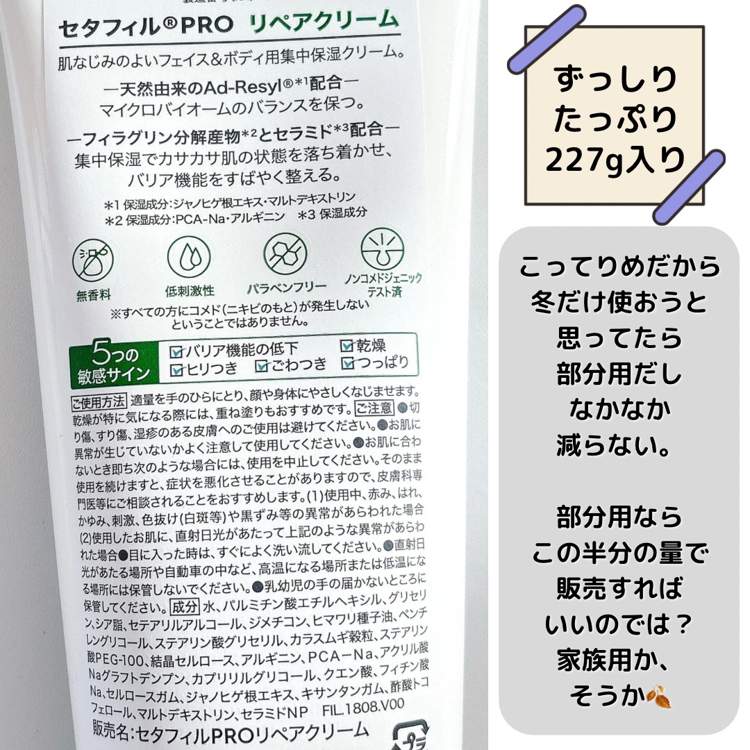 PROリペアクリーム/セタフィル/ボディクリームを使ったクチコミ（3枚目）