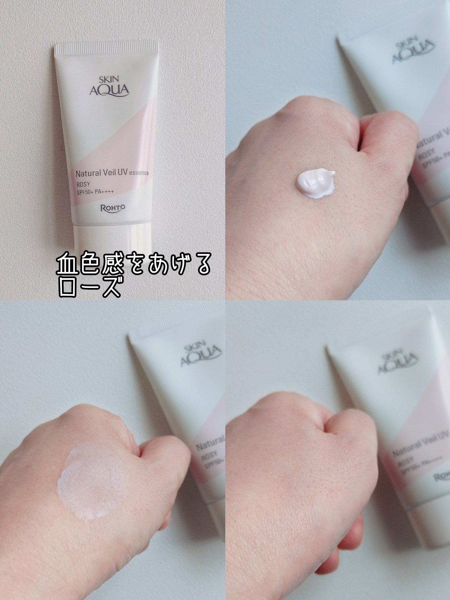 ナチュラルベールUVエッセンス/スキンアクア/日焼け止めクリームを使ったクチコミ（3枚目）
