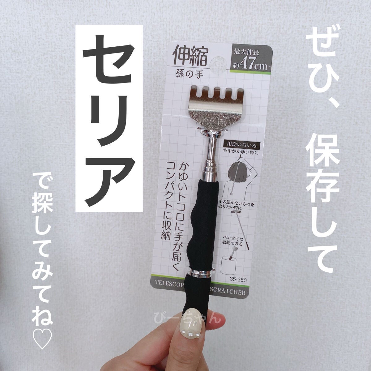 びーちゃん🍓⸝⸝꙳ on LIPS 「びーちゃん➰です😍❤️あー💦💦💦💦💦背中痒い🤣🤣🤣ってなった時..」(6枚目)