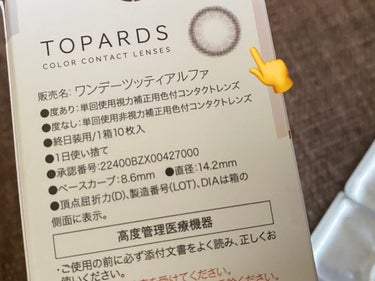 TOPARDS 1day/TOPARDS/ワンデー（１DAY）カラコンを使ったクチコミ（2枚目）