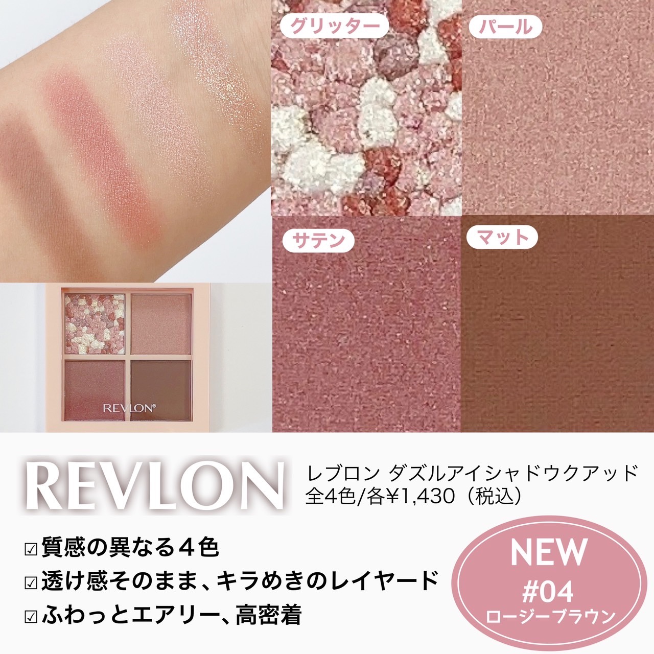 レブロン ダズル アイシャドウ クアッド/REVLON/アイシャドウパレットを使ったクチコミ（2枚目）