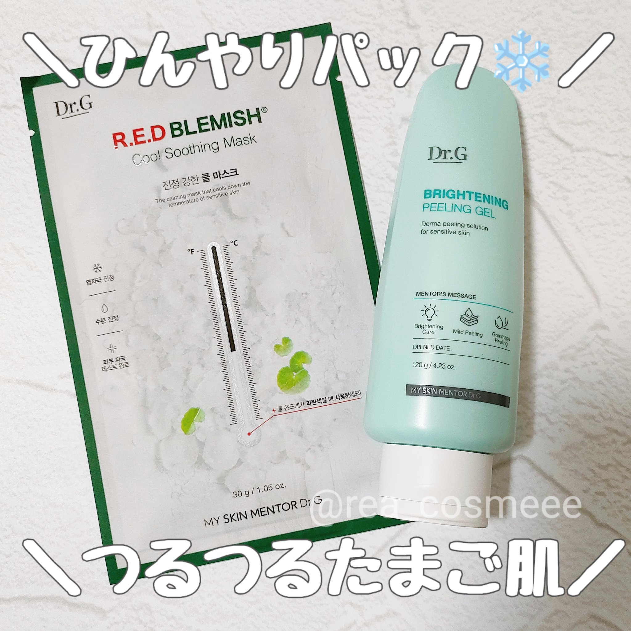 ブライトニングピーリングジェル/Dr.G/ピーリングを使ったクチコミ（1枚目）