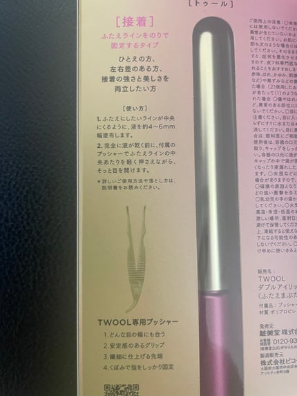 TWOOL ダブルアイリッドグルー/SHOBIDO/二重まぶた用アイテムを使ったクチコミ(2枚目)