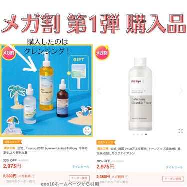 【qoo10メガ割】第1弾で買ったもの！

まずは、毎回大人気で、売り切れの可能性がある
魔女工場（MANYO FACTORY）のアイテムから買いました！


①MANYO FACTORY
ピュアクレン