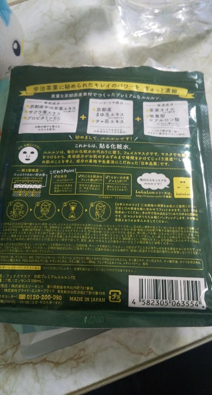 京都ルルルン(お茶の花の香り)/ルルルン/シートマスク・パックを使ったクチコミ(2枚目)