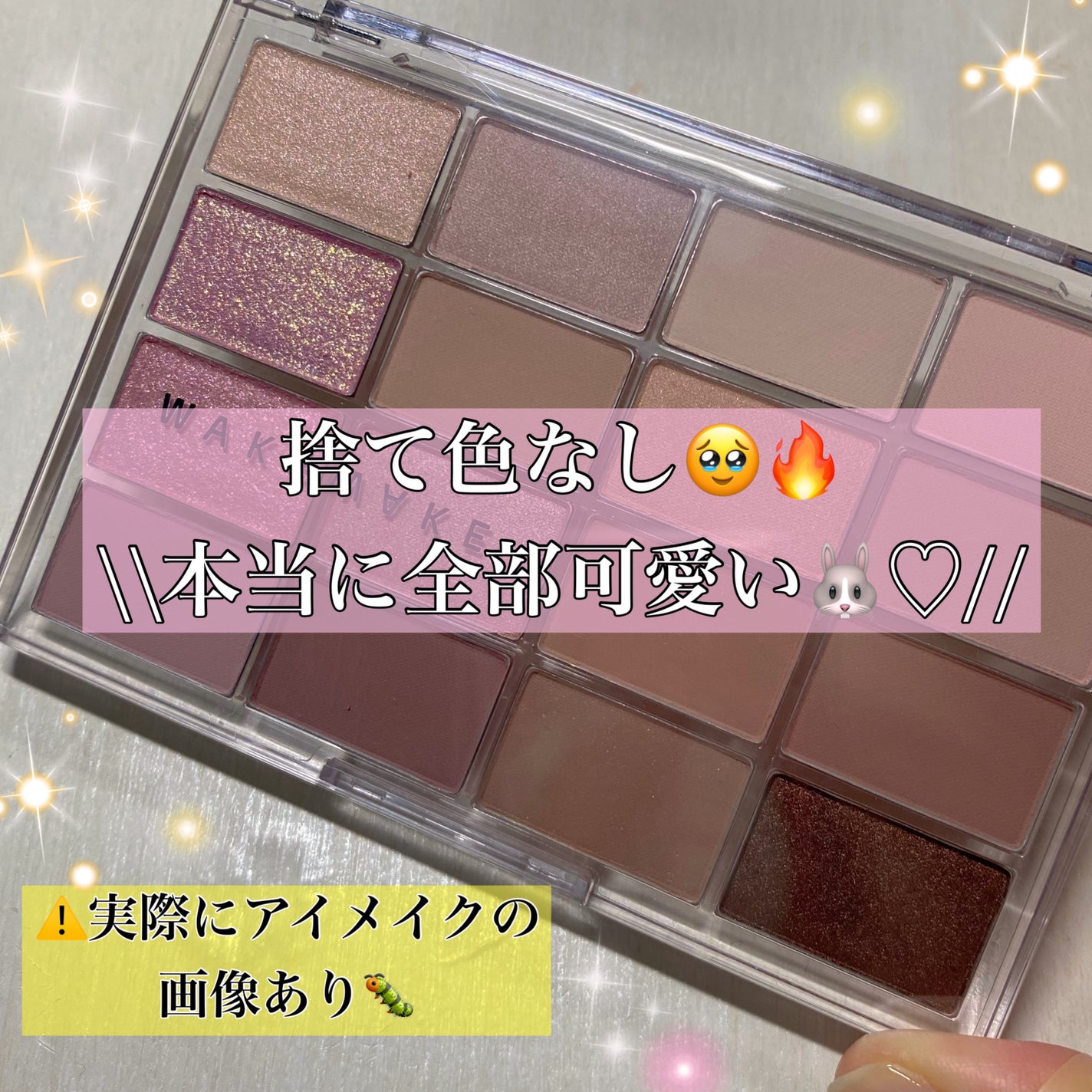 ソフトブラーリングアイパレット/wakemake/アイシャドウパレットを使ったクチコミ(1枚目)