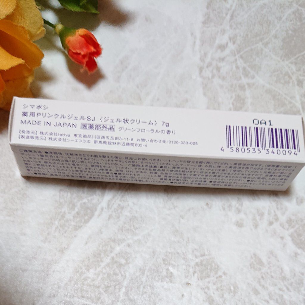 コレクティブアイセラム/shimaboshi/アイケア・アイクリームを使ったクチコミ（2枚目）