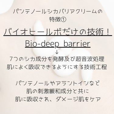 パンテノール シカ バリア クリーム/BIOHEAL BOH/フェイスクリームを使ったクチコミ（3枚目）