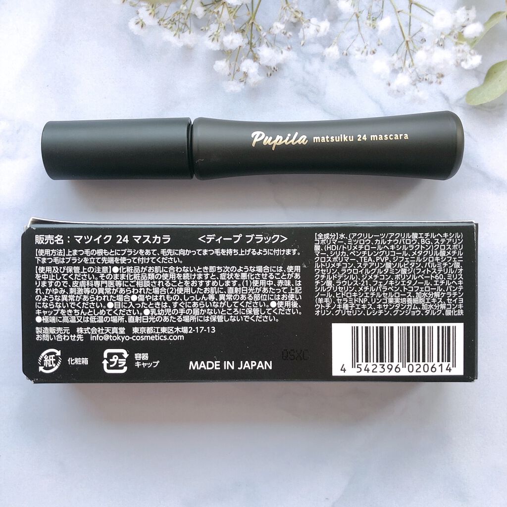 matsuiku  24  mascara/PUPILA/マスカラを使ったクチコミ（3枚目）