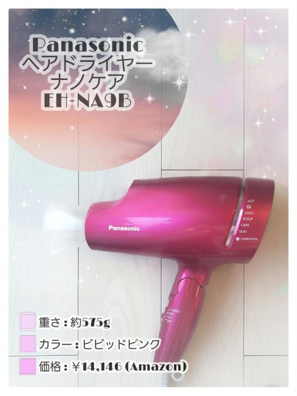 試してみた】ヘアードライヤー ナノケア EH-NA9B/EH-CNA9B 試してみた】ヘアードライヤー ナノケア EH-NA9B/EH-CNA9B