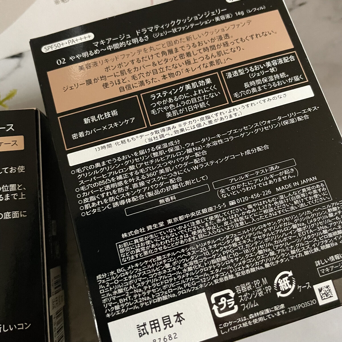 ドラマティッククッションジェリー ドラマティック クッションジェリー用ケース/マキアージュ/クッションファンデーションを使ったクチコミ（3枚目）