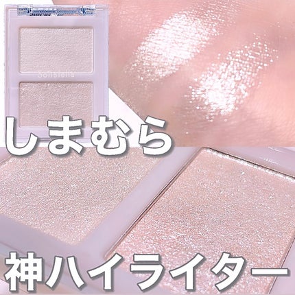 Solistella ハイライト/SHOBIDO/パウダーハイライトを使ったクチコミ(1枚目)