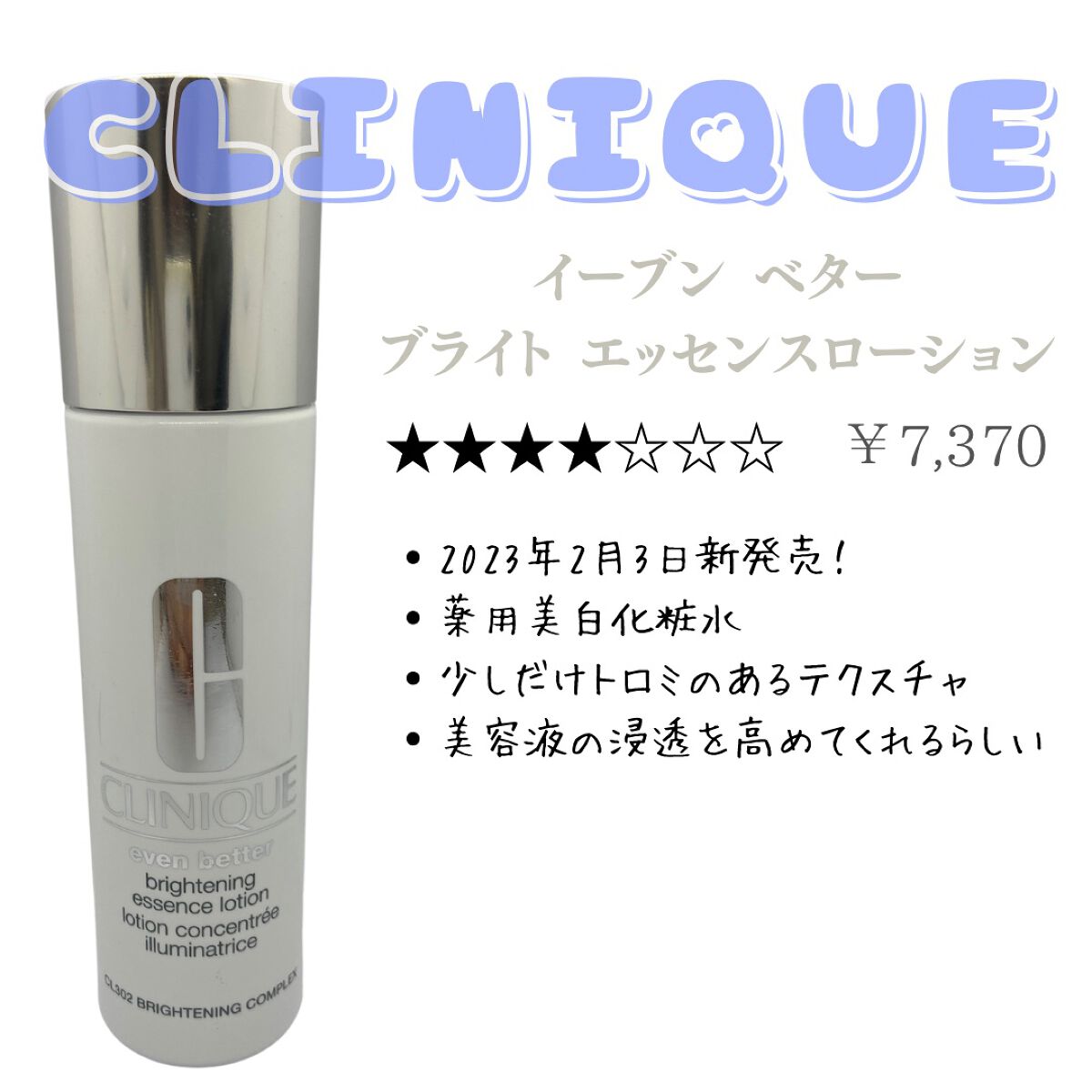イーブン ベター ブライター エッセンス ローション/CLINIQUE/化粧水を使ったクチコミ（3枚目）