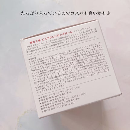 ピュアクレンジングバーム/manyo/クレンジングバームを使ったクチコミ(4枚目)