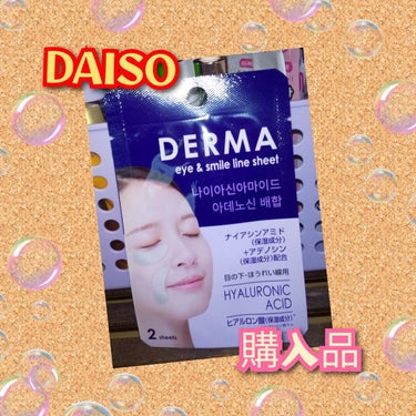 Derma ヒアルロン酸 目の下・ほうれい線用/DAISO/シートマスク・パックを使ったクチコミ（1枚目）
