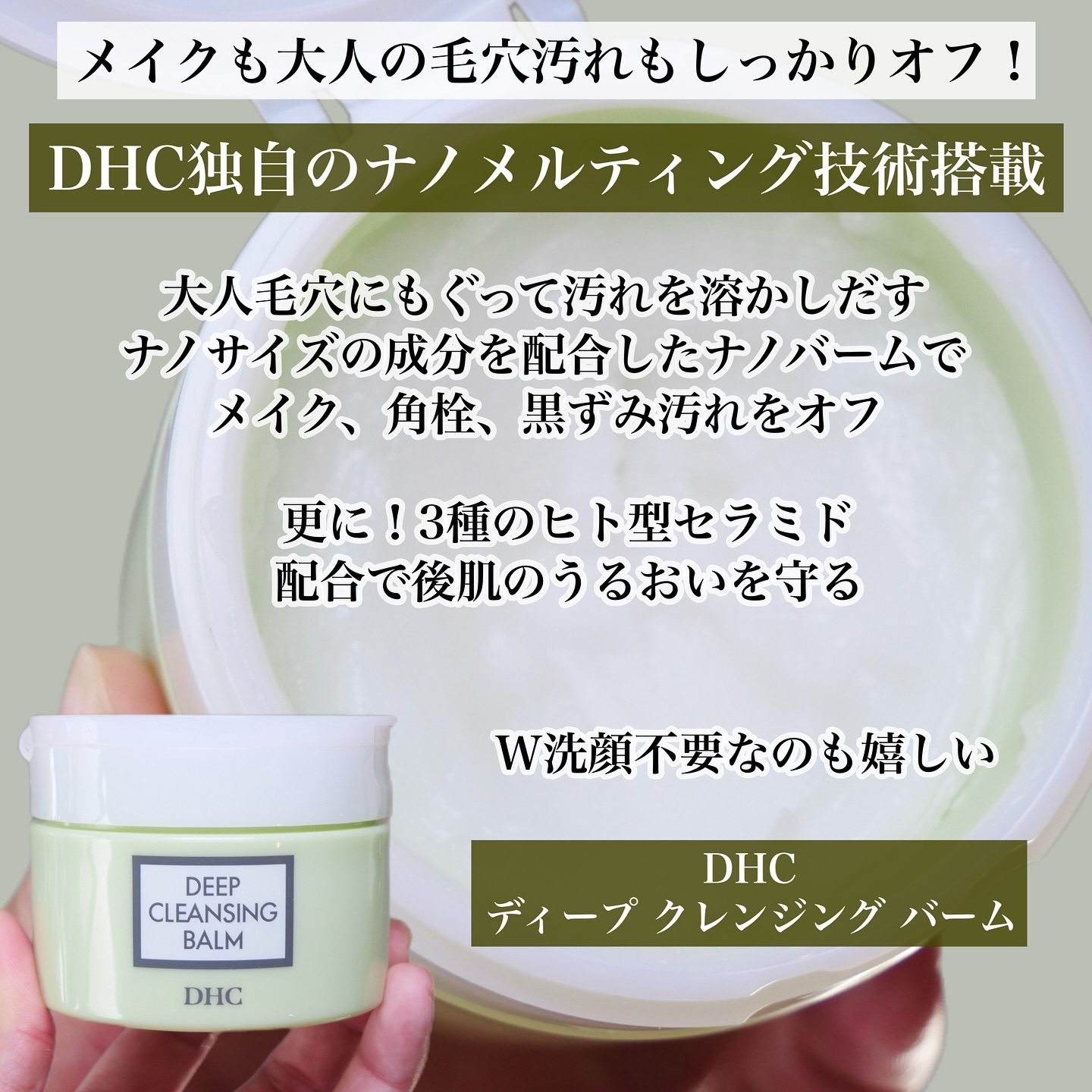 DHC ディープ クレンジング バーム/DHC/クレンジングバームを使ったクチコミ（3枚目）