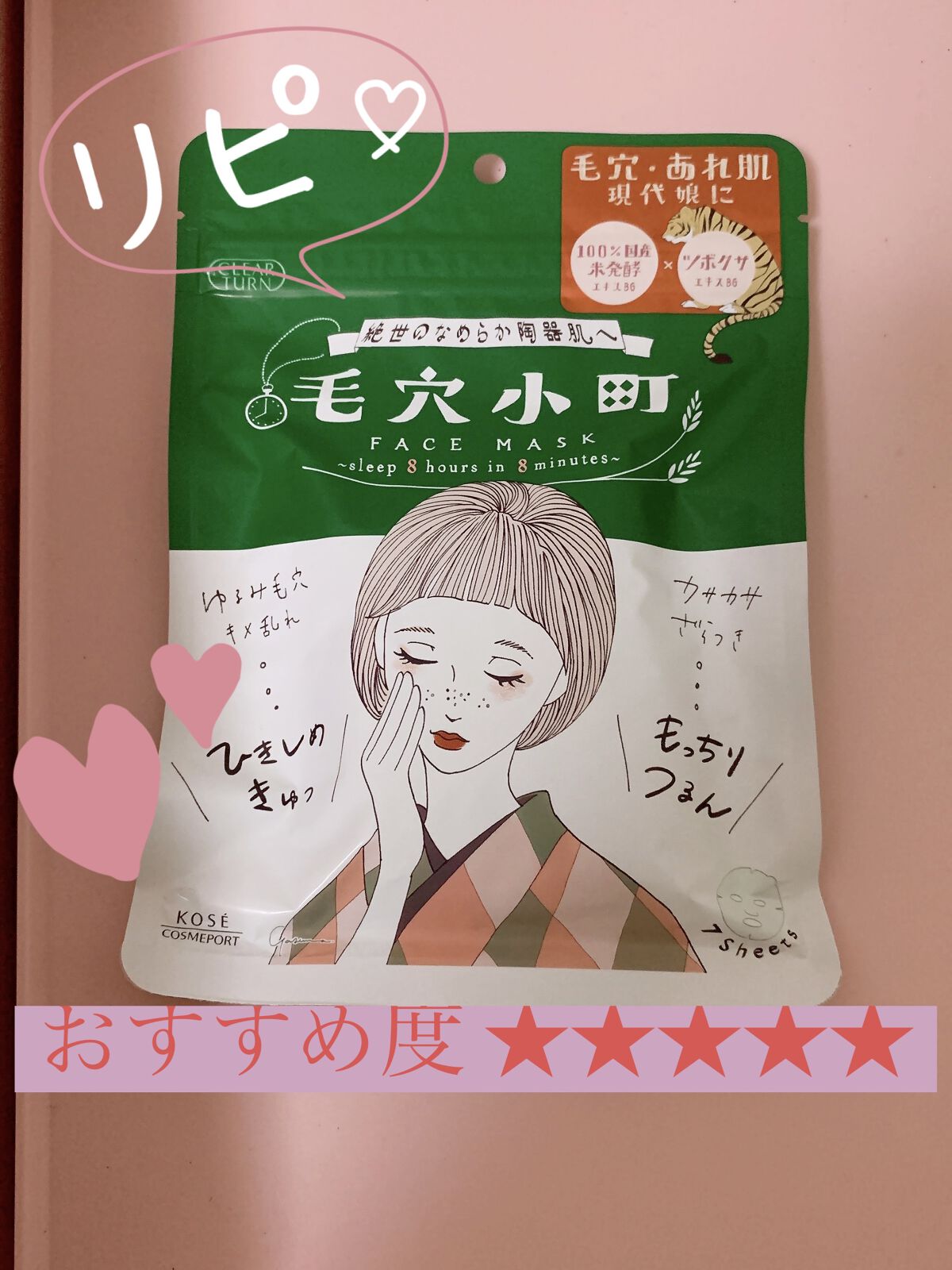 毛穴小町マスク		/クリアターン/シートマスク・パックを使ったクチコミ（1枚目）