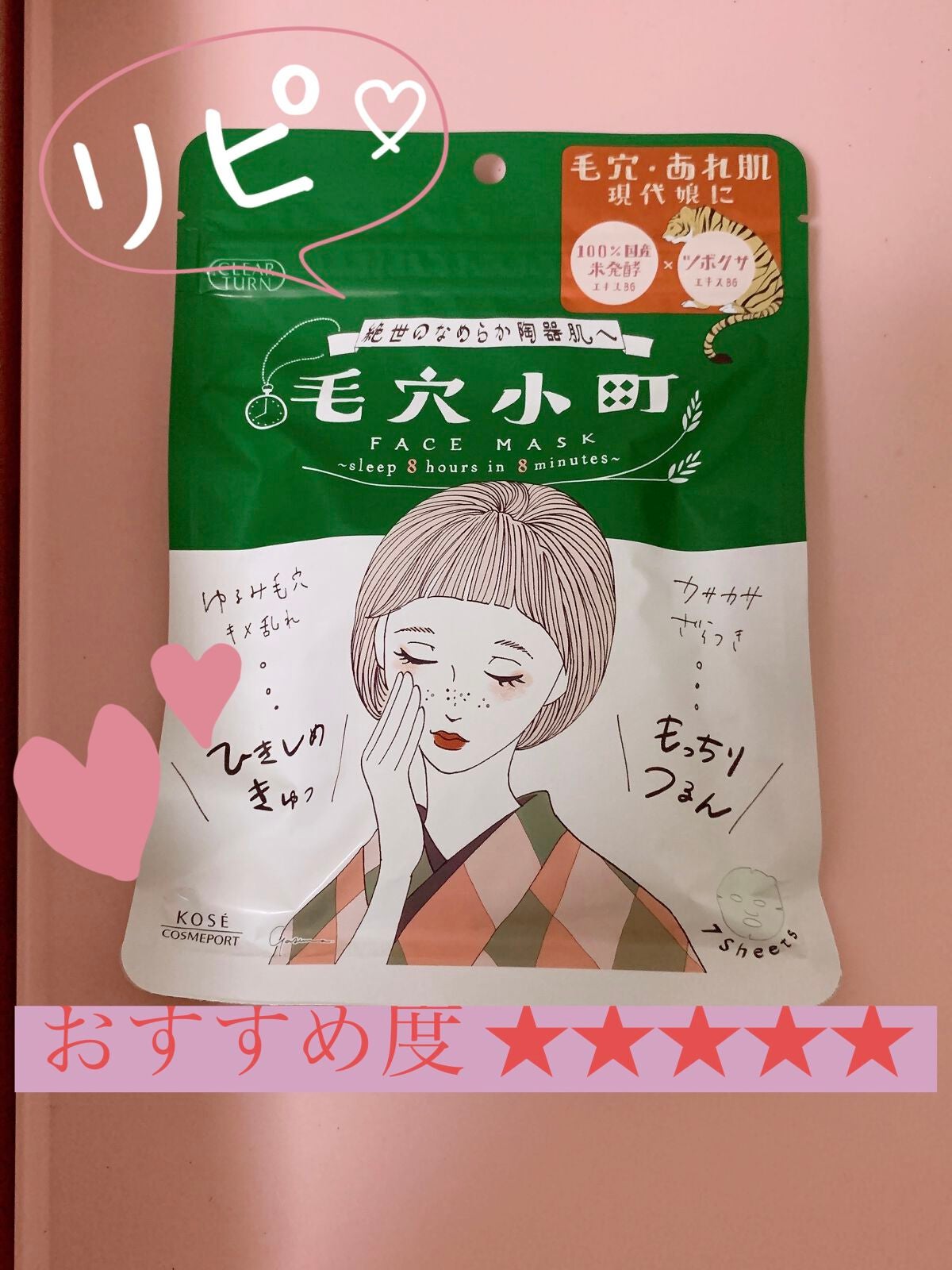 毛穴小町マスク /クリアターン/シートマスク・パックを使ったクチコミ(1枚目)