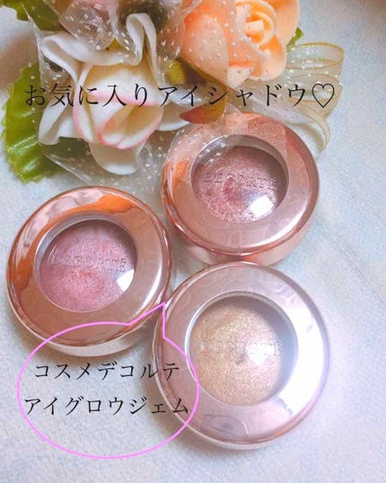 アイグロウ ジェム/DECORTÉ/ジェル・クリームアイシャドウを使ったクチコミ(1枚目)