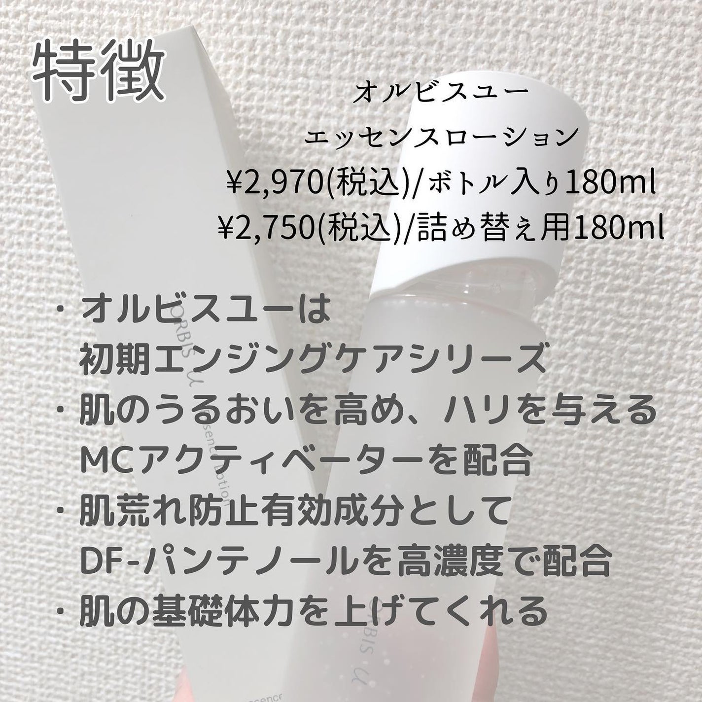 オルビスユー エッセンスローション /オルビス/化粧水を使ったクチコミ(2枚目)