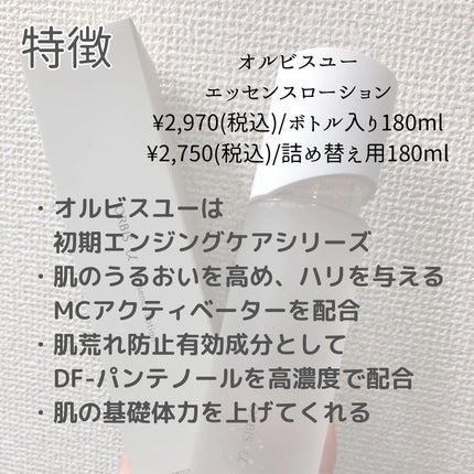 オルビスユー エッセンスローション /オルビス/化粧水を使ったクチコミ(2枚目)