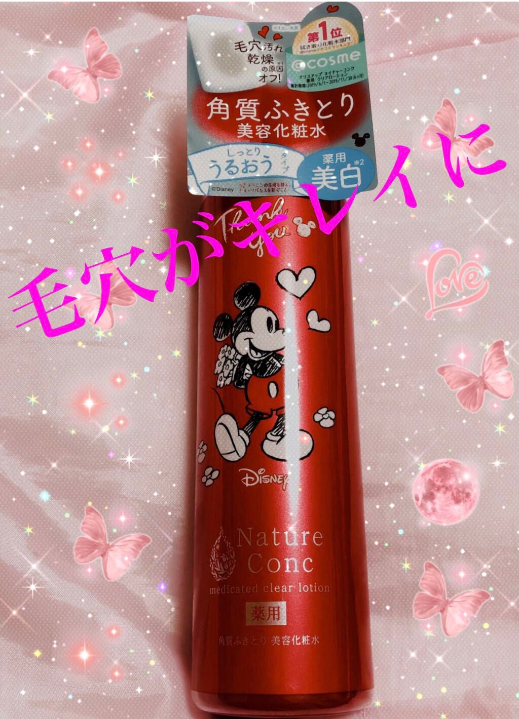 ネイチャーコンク 薬用 クリアローションとてもしっとり/ネイチャーコンク/拭き取り化粧水を使ったクチコミ(1枚目)