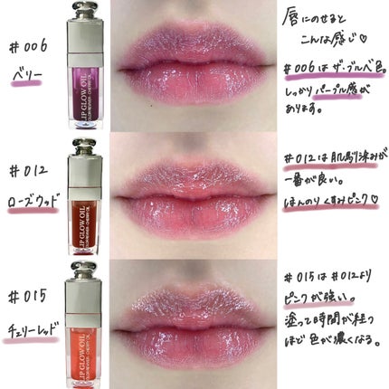 ディオール アディクト リップ グロウ オイル/Dior/リップグロスを使ったクチコミ(3枚目)