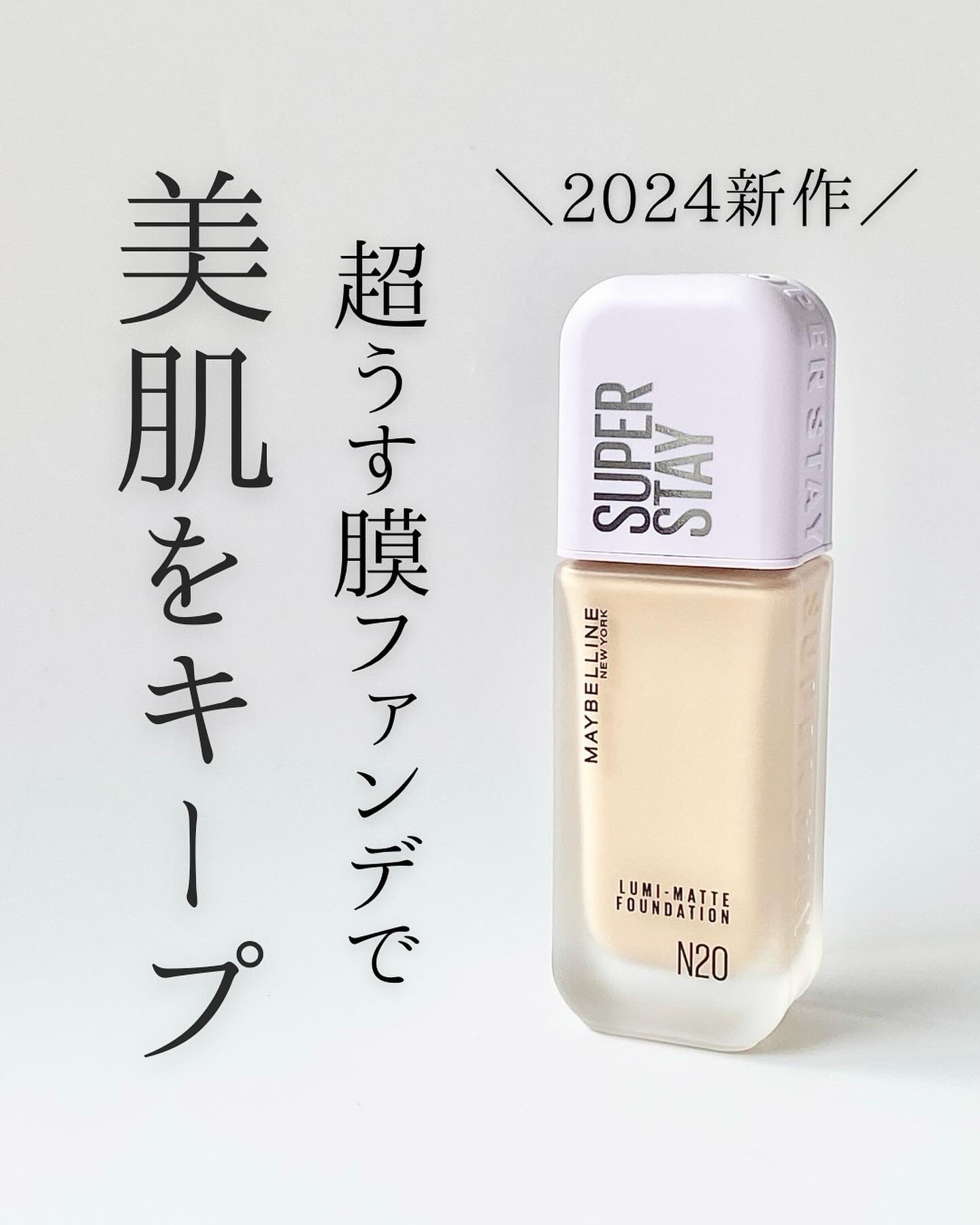 SPステイ ルミマット リキッド ファンデーション/MAYBELLINE NEW YORK/リキッドファンデーションを使ったクチコミ（1枚目）