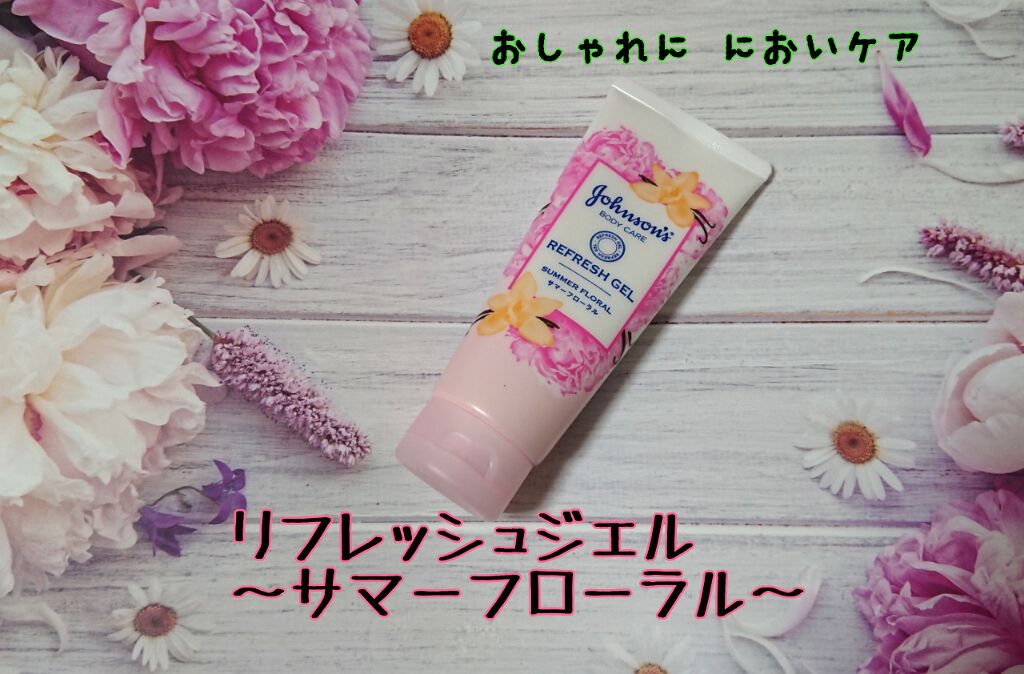 リフレッシュジェル サマーフローラル/ジョンソンボディケア/ボディローションを使ったクチコミ(1枚目)