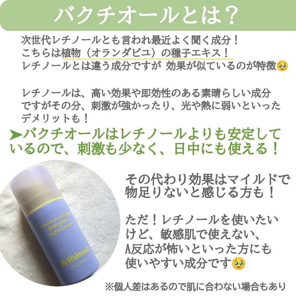 ビタミンA-mazingバクチオールナイトクリーム/By Wishtrend/フェイスクリームを使ったクチコミ（3枚目）