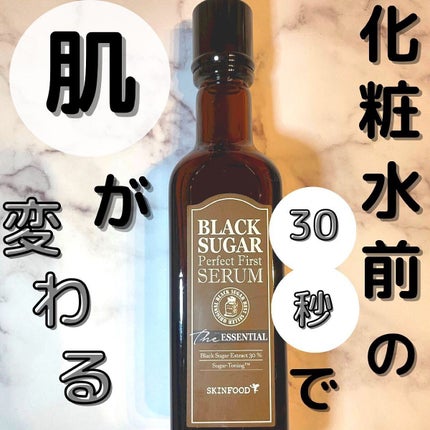 ブラックシュガー パーフェクト ファーストセラム  ザ・エッセンシャル/SKINFOOD/美容液を使ったクチコミ(1枚目)