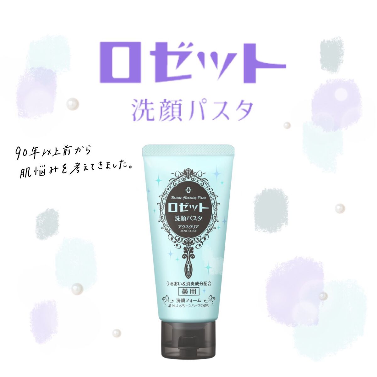 ロゼット洗顔パスタ アクネクリア/ロゼット/洗顔フォームを使ったクチコミ(1枚目)