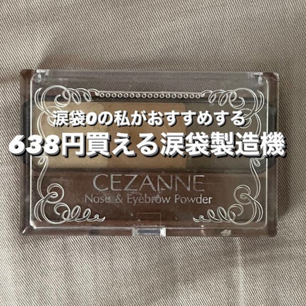 ノーズ&アイブロウパウダー/CEZANNE/パウダーアイブロウを使ったクチコミ(1枚目)