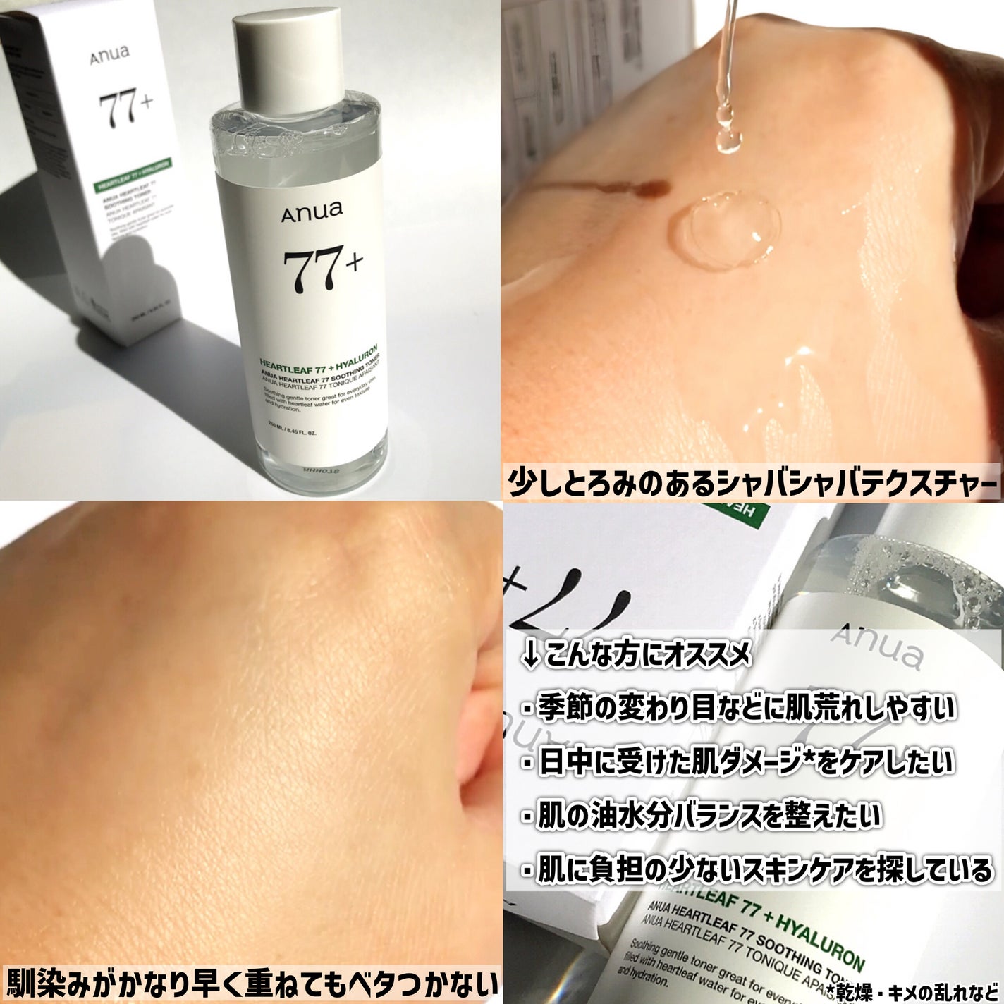 ドクダミ 77 スージングトナー/Anua/化粧水を使ったクチコミ(3枚目)