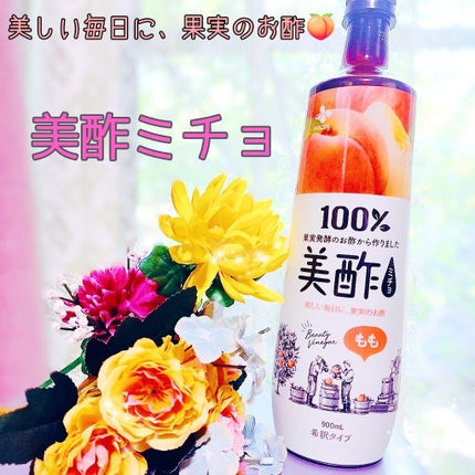 美酢 (希釈タイプ) もも/美酢(ミチョ)/その他飲むお酢を使ったクチコミ(1枚目)