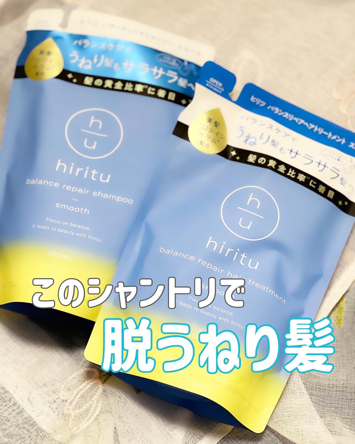バランスリペア シャンプー/ヘアトリートメント スムース ヘアトリートメント詰め替え（350mL）/hiritu/市販シャンプーを使ったクチコミ（1枚目）