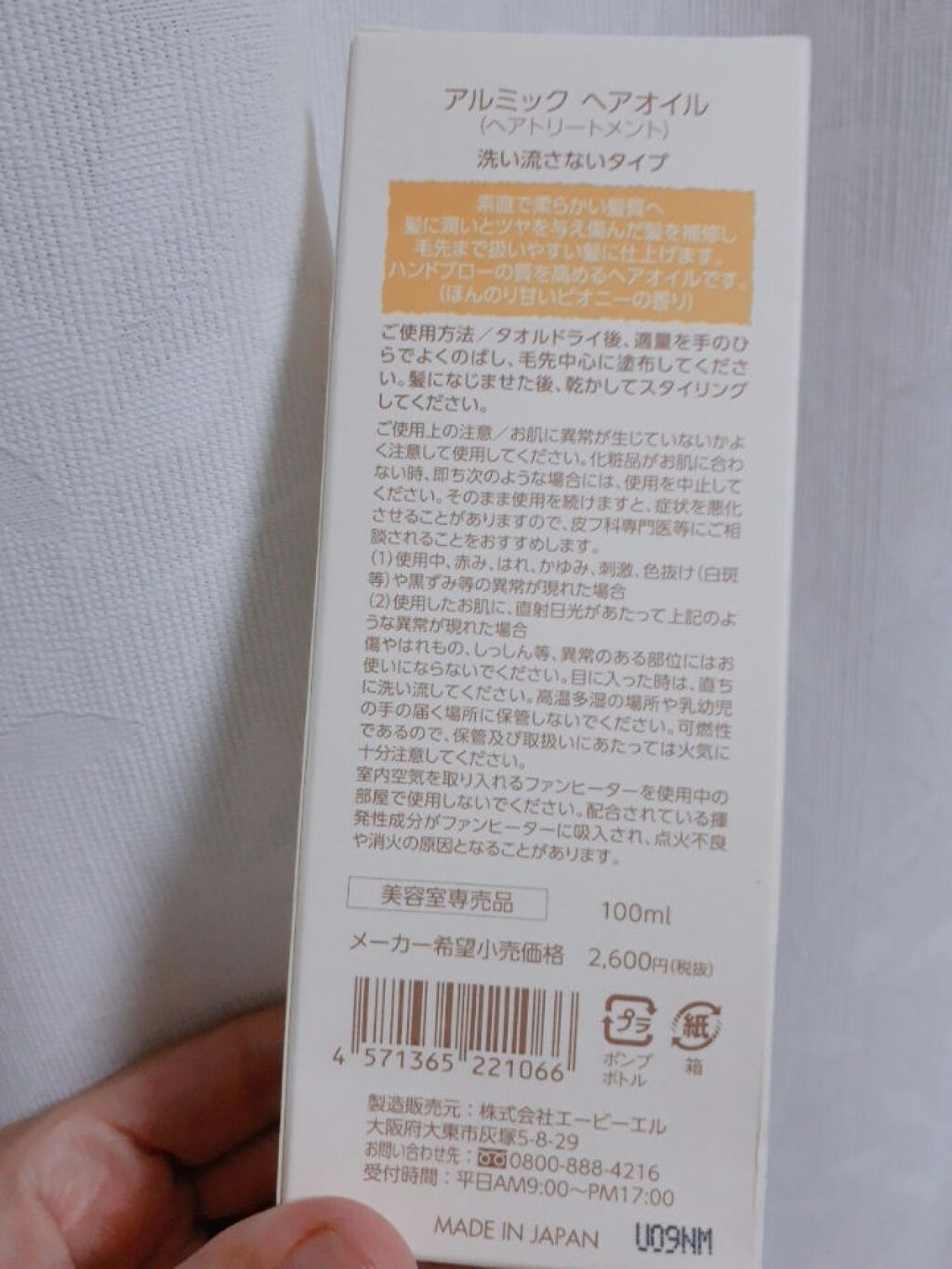 アルミック ヘアオイル/ABL/ヘアオイルを使ったクチコミ（3枚目）