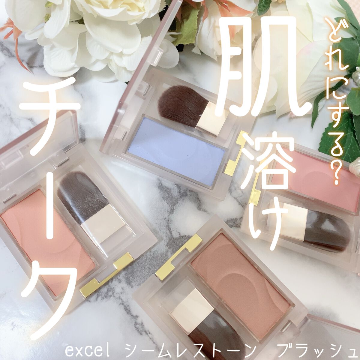シームレストーン ブラッシュ/excel/パウダーチークを使ったクチコミ(1枚目)