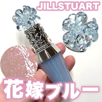 ジルスチュアート サムシングピュアブルー リップブーケ セラム/JILL STUART/リップ美容液を使ったクチコミ(1枚目)